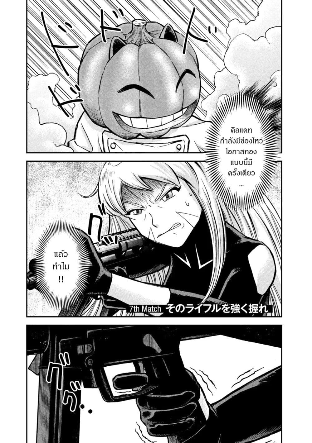 Matagi Gunner ตอนที่ 7 (1)